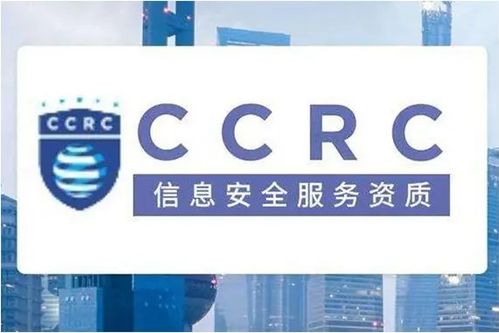 CCRC認(rèn)證在信息系統(tǒng)集成服務(wù)領(lǐng)域的分類(lèi)