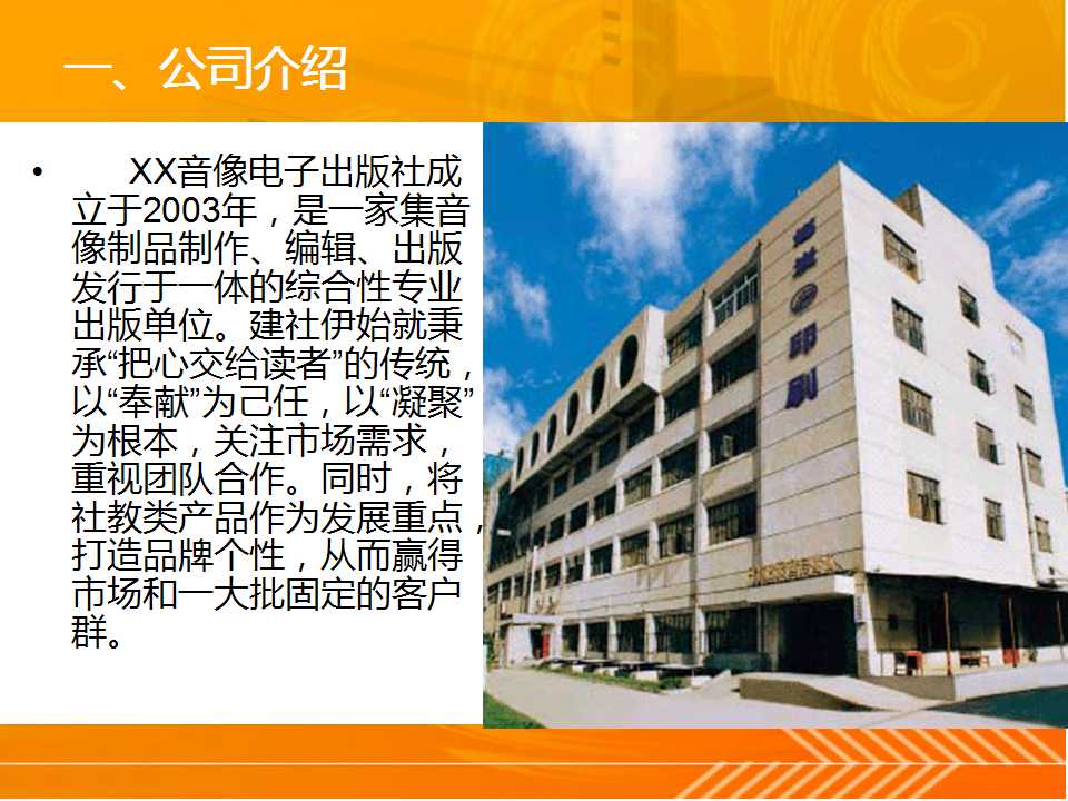 《聲臨其境》有聲讀物產品項目融資計劃書